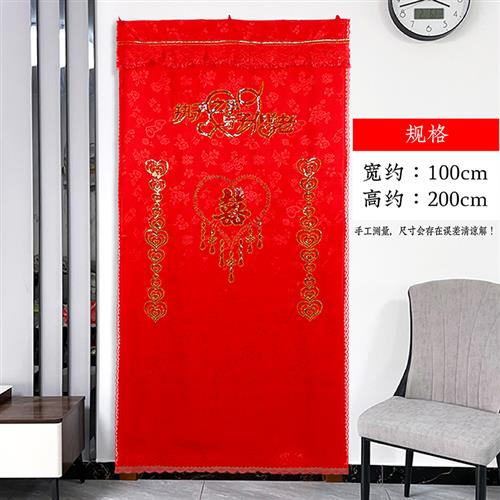 结婚大红布艺长门帘婚庆用品婚房装饰陪嫁红色烫金大号门帘长挂帘
