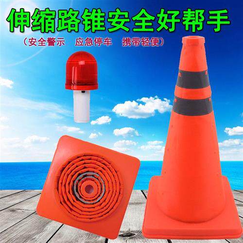 可折叠伸缩路锥安全反光锥雪糕桶筒汽车交通应急轻便三角警示障柱
