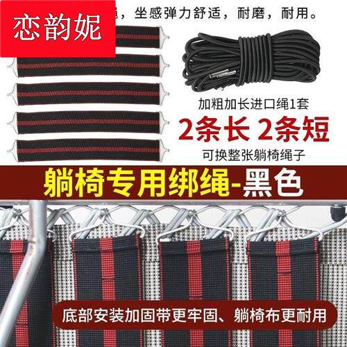 躺椅布更换专用布加厚配件大全躺布沙滩椅躺椅专用绑绳折叠替换布