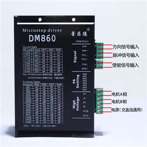 普非德86二相步进电机驱动器DM860/DM860H/MA860H/DMA860H现货