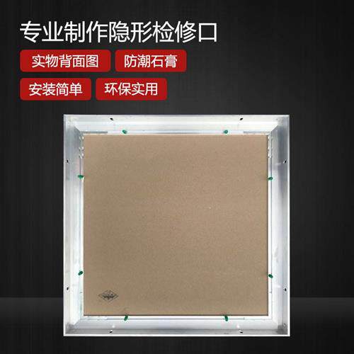 暗式防潮石膏板吊顶检修口隐藏式维修孔中央空调天花装饰盖检查口