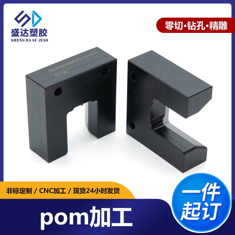 现货POM工程塑料高强度电器聚甲醛cnc加工耐磨机械设备零件加工
