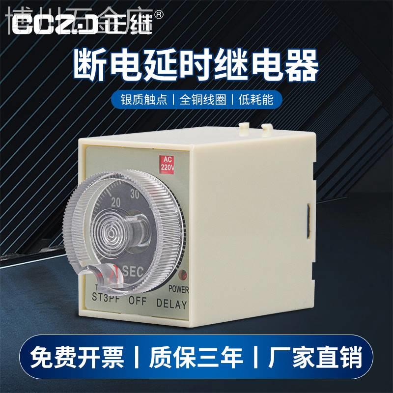 ST3PF断电延时时间继电器小型AC220VDC24V交流12V延时可调带刻度