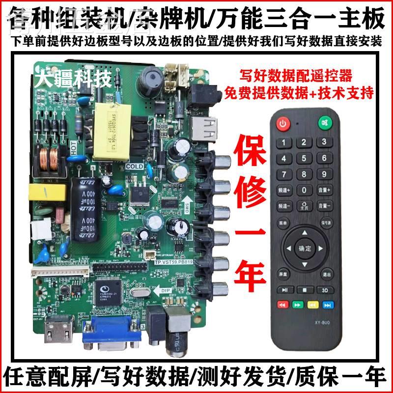 液晶32寸TP.VST59.PB819TP.RD8503.PB819SKR.819P45-53V3主板