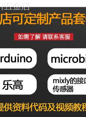 适用arduinouno套件r3开发板入门学习物联网作品scratch编程小车
