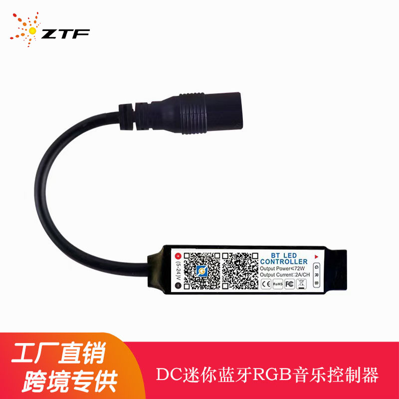 DC迷你蓝牙RGB音乐控制器5050RGB灯带2835七彩灯条调光器DC5-24V
