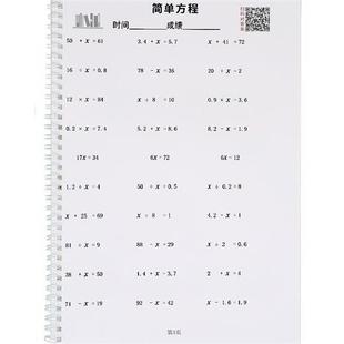 小学四五六年级专项解方程式 练习题简易数学方程训练下册