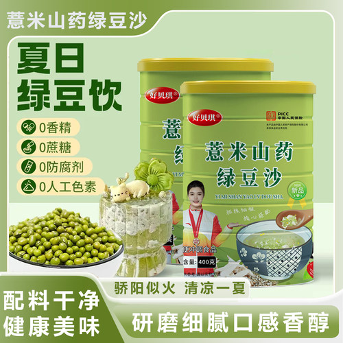 夏季冲饮薏米山药绿豆沙正品
