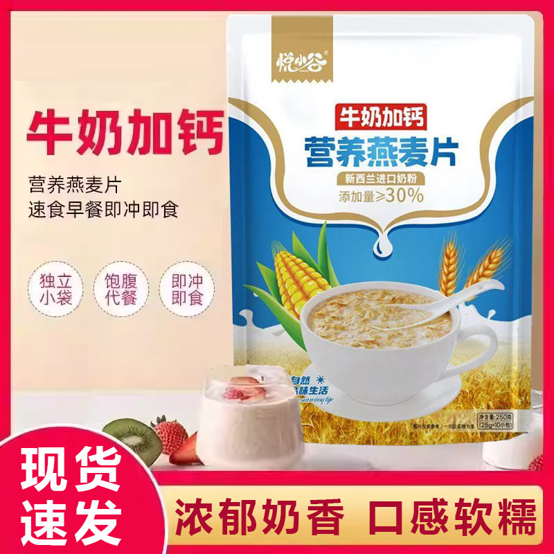牛奶加钙营养麦片速食燕麦片早餐食品袋装牛奶粉免煮即食冲饮学生