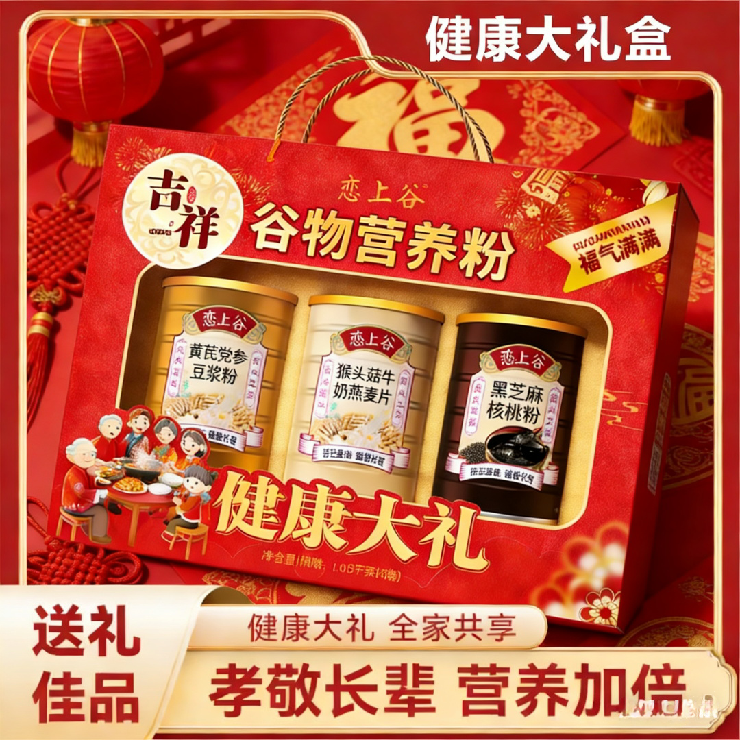 春节礼盒过年年货送长辈礼品全家福燕麦片黑芝麻糊核桃粉健康大礼,咖啡/麦片/冲饮,谷物营养配方粉,淘宝优惠券,粉丝福利购,淘宝优惠卷