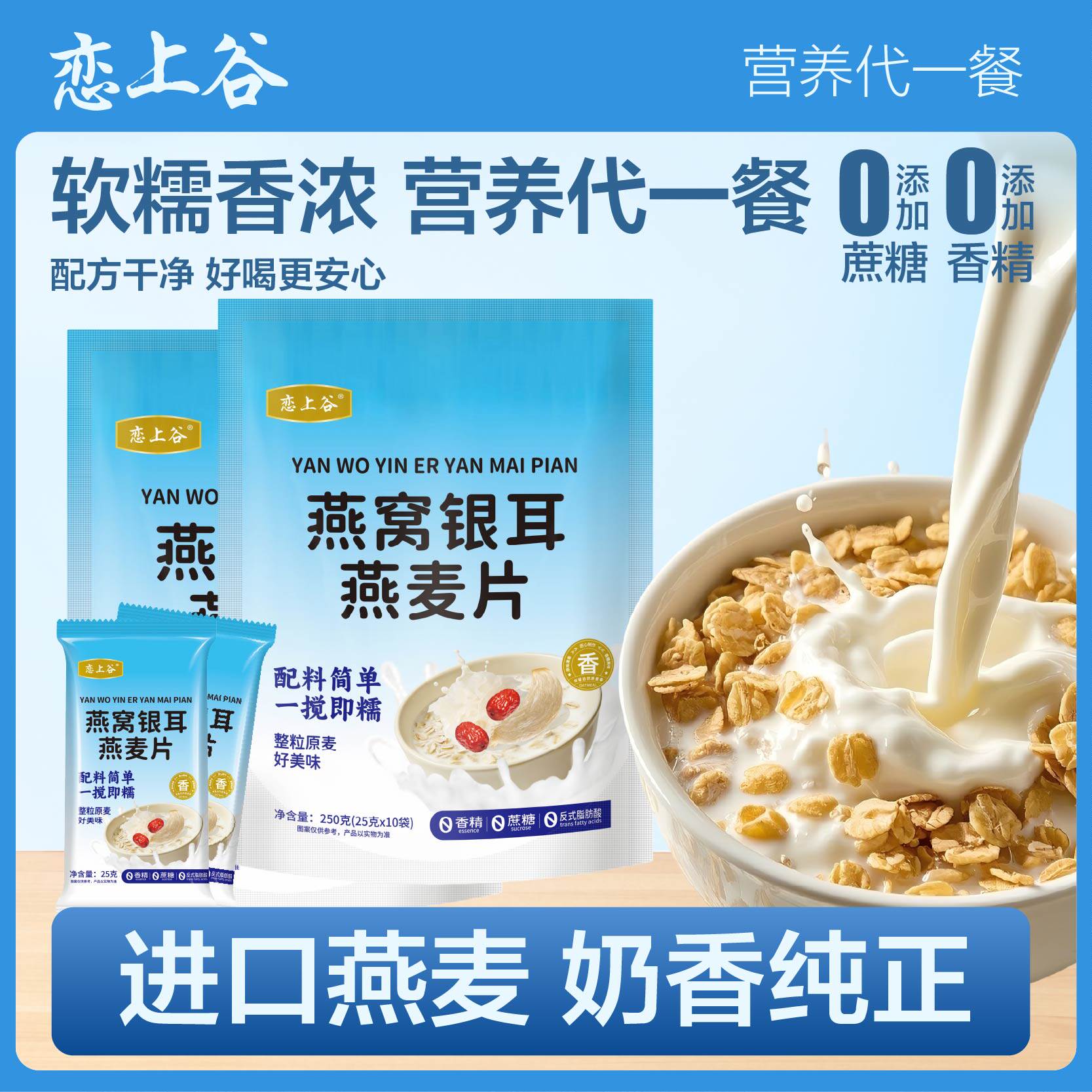 燕窝银耳燕麦片营养早餐即食冲饮独立包装上班族免煮冲泡老少皆宜