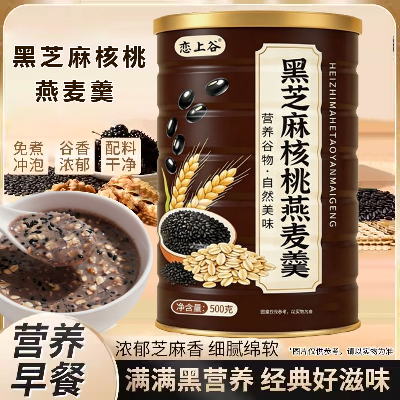 恋上谷黑芝麻核桃燕麦羹500g谷物冲饮速食粥学生上班族早餐代餐粉
