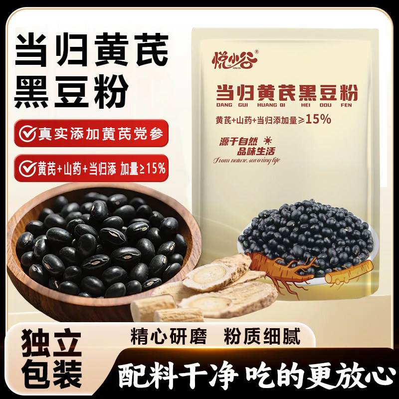当归黄芪黑豆粉独立包装粉质细腻老人学生营养早餐即食冲泡代餐粉