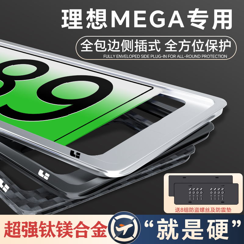 适配理想MEGA车牌保护框汽车牌照架绿牌专用新能源配件用品改装件