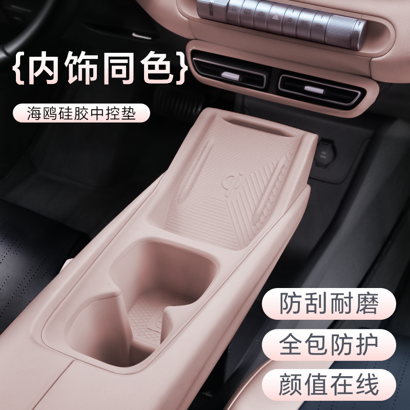 比亚迪海鸥中控硅胶保护垫