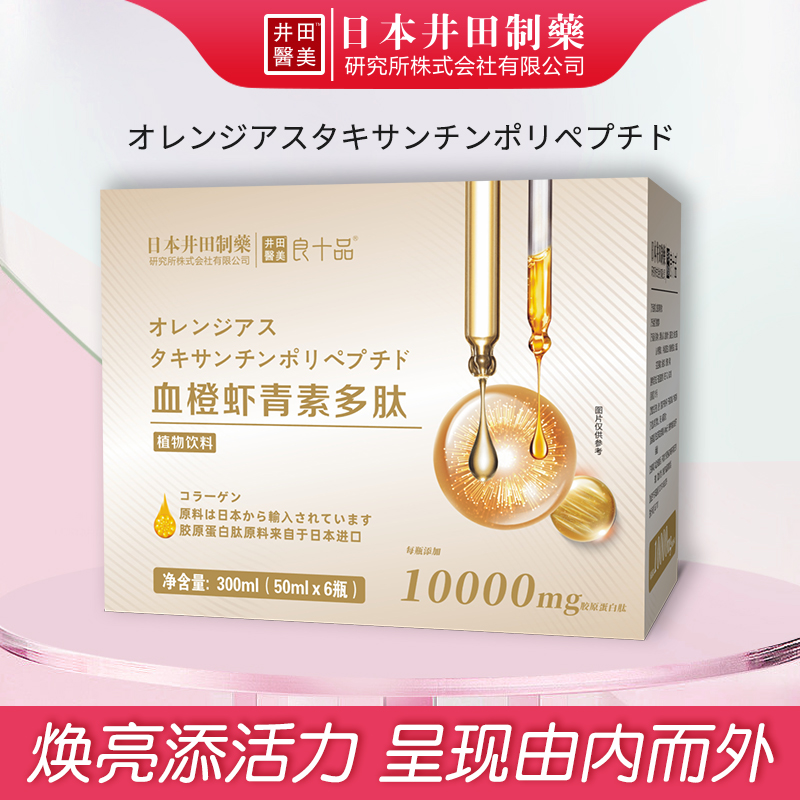 血橙蝦青素多肽小分子蛋白飲煙酰胺燕窩膠原蛋白飲煥白飲品液態飲_良十品旗艦店_保健食品/膳食營養補充食品