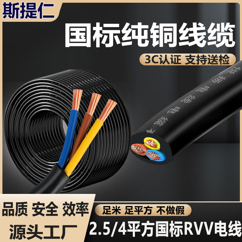 斯缇仁国标纯铜3芯电源线家用三相电线2.5/4平方护套线防冻软电缆 电子/电工 电缆线 原图主图