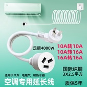 电源延长 线10A转16A充电插头插座空调三插大功率微波炉热水器