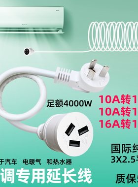 电源延长 线10A转16A充电插头插座空调三插大功率微波炉热水器