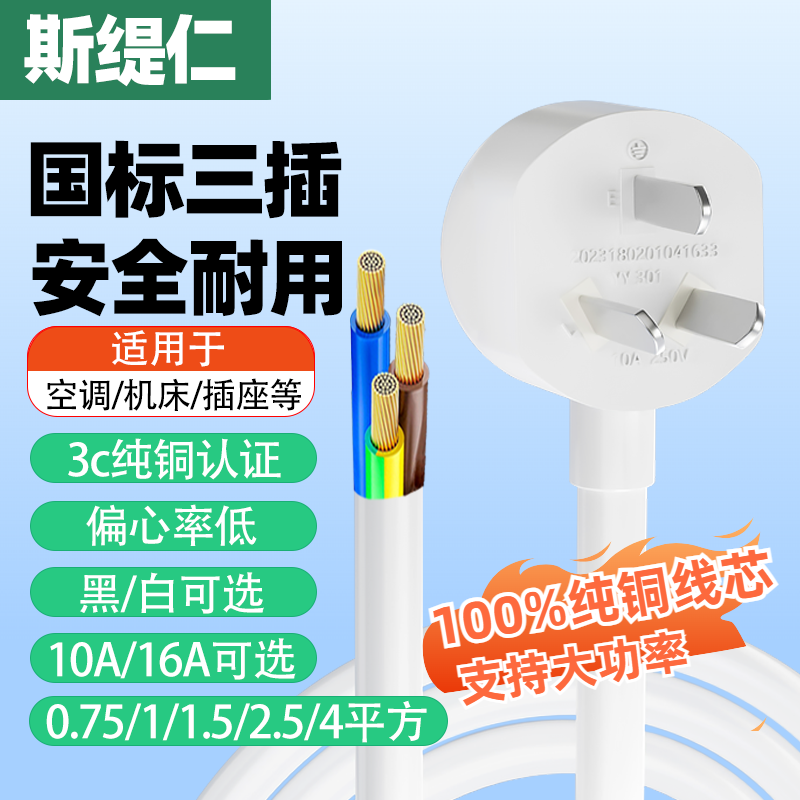 纯铜3芯电源线带插头国标品质