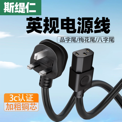 纯铜英标英规香港电源线