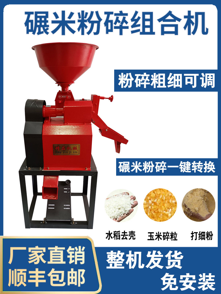 新型家用小型打米机打稻谷大米脱壳机碾米磨米粉碎磨粉组合一体