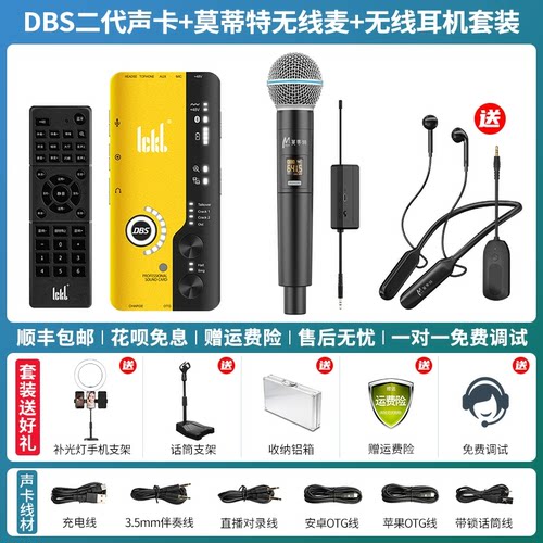 ickbDBS第二代声卡直播手机唱歌