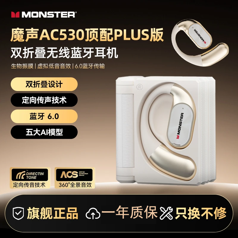 魔声Monster无线蓝牙AC530plus版6.0挂耳式跑步运动骑行AI智能