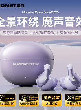 魔声Monster AC225蓝牙无线耳机耳夹式降噪运动开放不入耳2025新