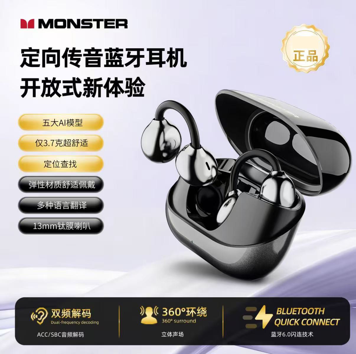 魔声Monster蓝牙无线耳机耳夹式AC235高颜值运动降噪智能AI翻译
