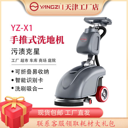 扬子 X1手推式工业洗地机商用多功能超市商场物业地下车库便携式