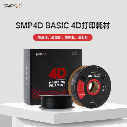 SMP4D形易科技4D打印耗材1.75mm 1kg FDM形状记忆3D打印耗材