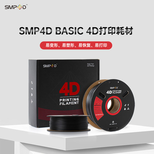 3D打印耗材4D打印形状记忆FDM