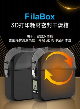 形易3D打印耗材密封干燥箱 持久密封 高效烘干 防潮防尘 PLA防潮