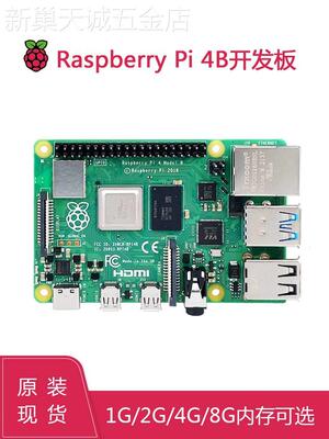 树莓派4代B型RaspberryPi4B8GB/4GB开发板编程AI套件Python