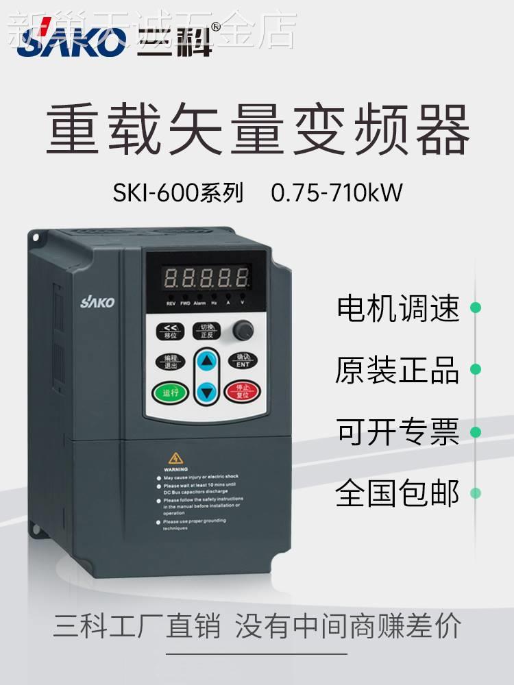 三科重载矢量变频器三相380V0.75/1.5/2.2/4/5.5/7.5kw调速220V