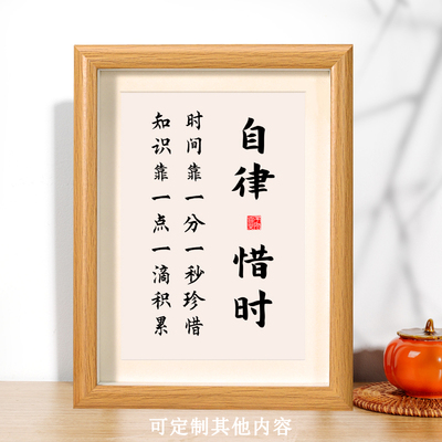 自律惜时学生励志书法摆台