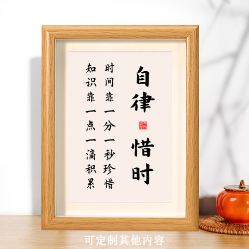 自律惜时学生励志书法摆台