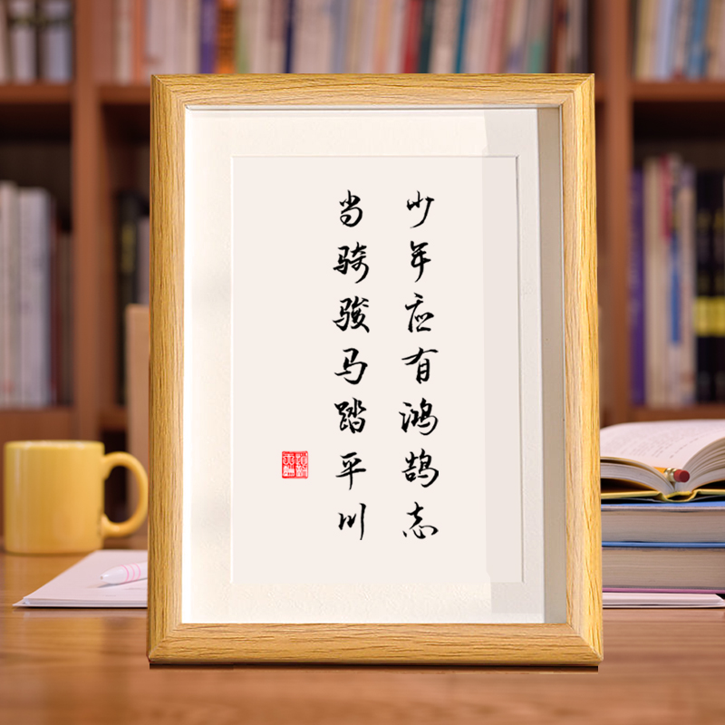 少年应有鸿鹄志当骑骏马相框