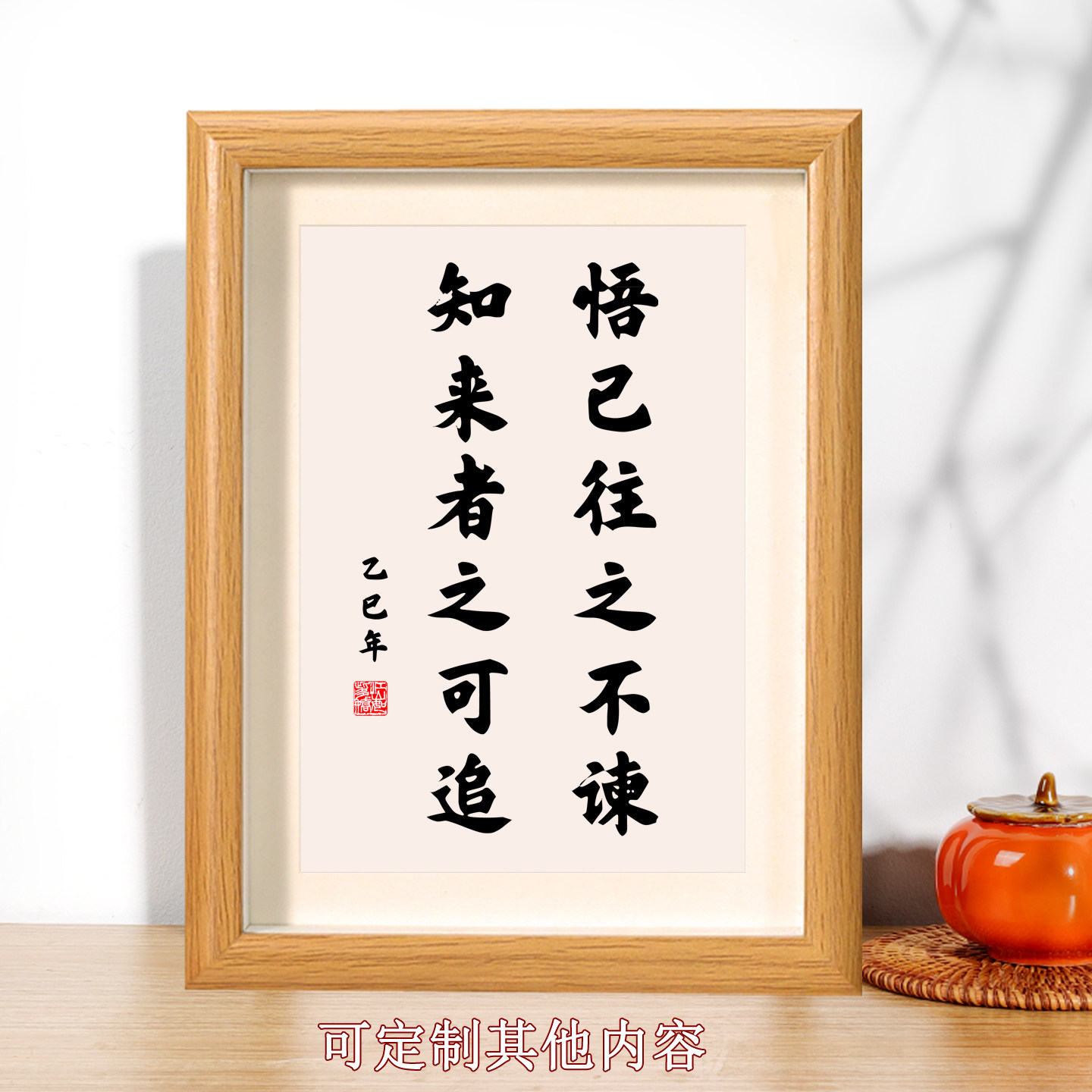 悟已往之不谏书法相框图片