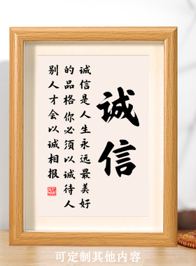 诚信书法摆件诚实提醒自己办公室书法摆台相框字画挂画座右铭定制