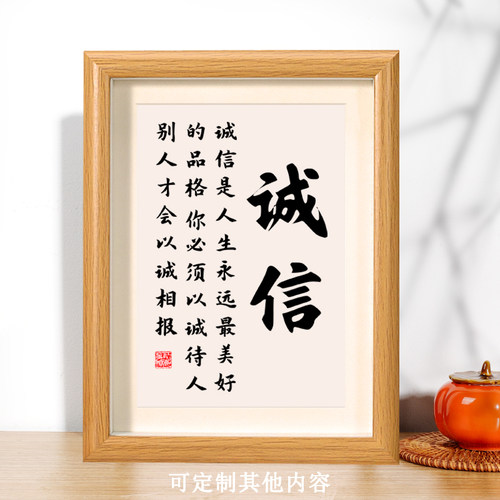 诚诚守信摆件办公室书法摆台相框