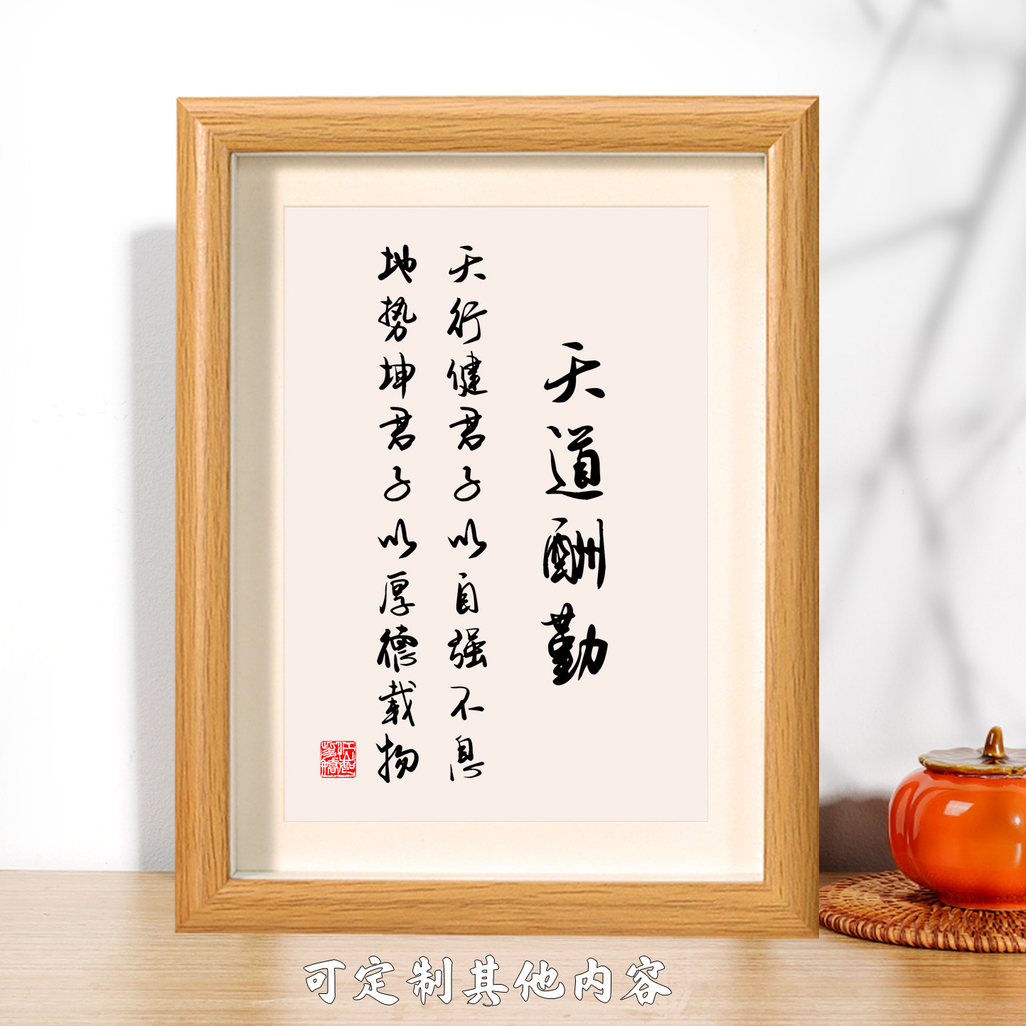 天道酬勤厚德载物书法摆件座右铭字画摆台办公室书房桌面装饰挂画,家居饰品,相框/画框,淘宝优惠券,粉丝福利购,淘宝优惠卷