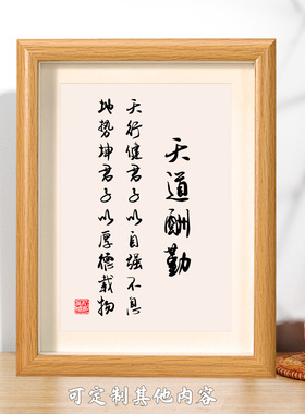天道酬勤厚德载物书法摆件座右铭字画摆台办公室书房桌面装饰挂画