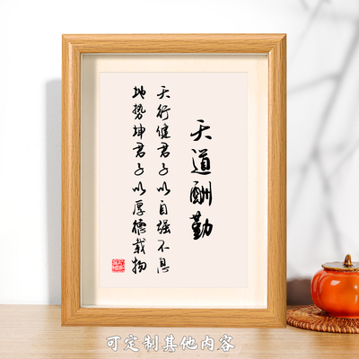 天道酬勤厚德载物书法摆件