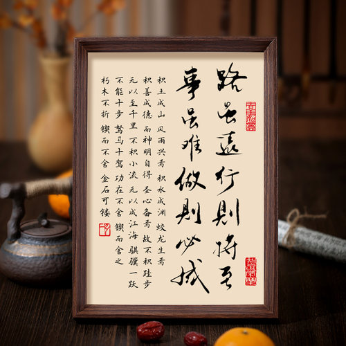 路虽远行则将至书法相框字画