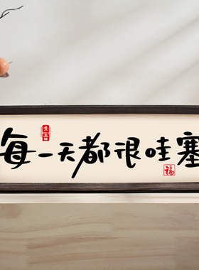 中式家居饰品摆台玄关入户客厅电视柜书法茶室桌面摆件装饰相框画