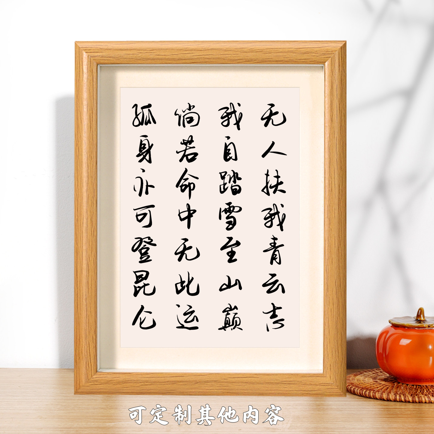 无人扶我青云志励志座右铭书法字图片
