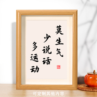 莫生气少说话多运动书法相框励志摆件办公室书桌挂画摆台激励礼物