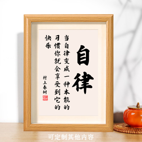 自律书法摆件办公桌自勉摆台